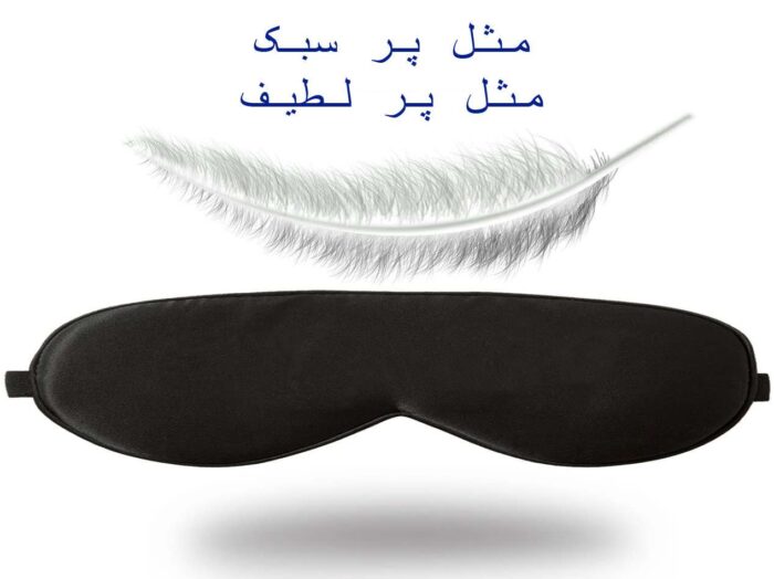 چشم بند خواب ماناطب - Image 2