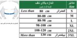 چدول سایزر بندی قوزبند ماناطب